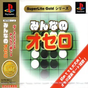 SuperLite Gold Series - Minna no Othello (JP) box cover front